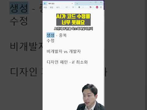 AI가 코드 생성은 잘 하는데 수정을 너무 못해요(#디자인패턴)