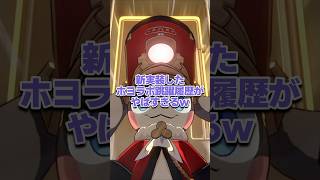 新実装したホヨラボ跳躍履歴がヤバすぎるwww【崩壊スターレイル】