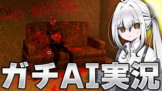 【ホラーゲーム】不気味なアパートでおじさんとAIが織りなす物語【ゆっくり実況・AI実況】【The Apartment 57】