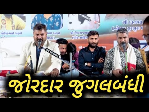 જોરદાર જુગલબંધી | Shivrajbhai Vala & Hareshdan Gadhvi | Live Dayro Rajula 2024 | Dayra Ni Ramzat