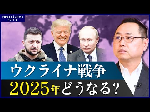 【ウクライナ戦争の行方】北野幸伯が予測するウクライナ戦争の“停戦シナリオ”：トランプ政権の影響｜欧州各国の思惑｜ロシアの今後【2025年予測】