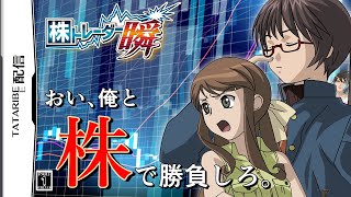【#株トレーダー瞬】株トレードで対戦しながら必殺技を打てる狂気のゲーム【祟辺 鷹比古 / #イースパーダ  】