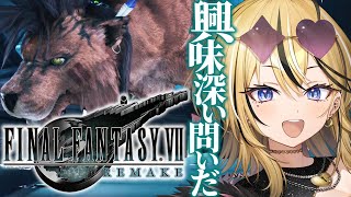 【FF7R】ギャルが人生はじめてのFINAL FANTASY💛全力で実況するぞ！！！スラムの人たちを救っちゃうかんね！！！！【成海ミャオ /