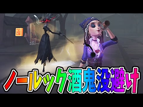 【第五人格】バーメイドSの鬼没読みで加速酒を使うのがえっぐいｗｗｗ【IdentityⅤ】【アイデンティティ5】