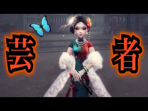 【第五人格】美智子1位ランクマ(vs 傭兵 患者 小説 探鉱)🔥 in 永眠町|S33