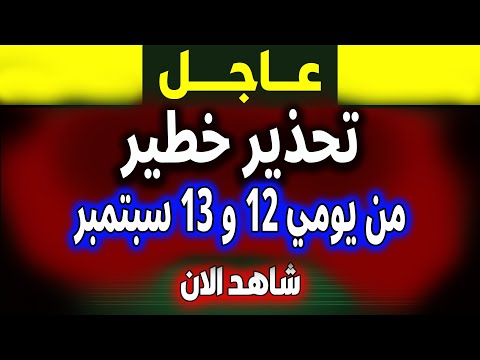 فادي فكري يحذر من يومي 12 و 13 سبتمبر! - الجزيرة اخبار - مباشر