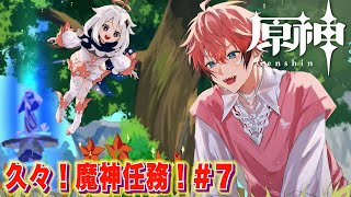 【原神/Genshin】レベル25超えた！やっと魔神任務GO！＃7 【にじさんじ / 赤城ウェン】