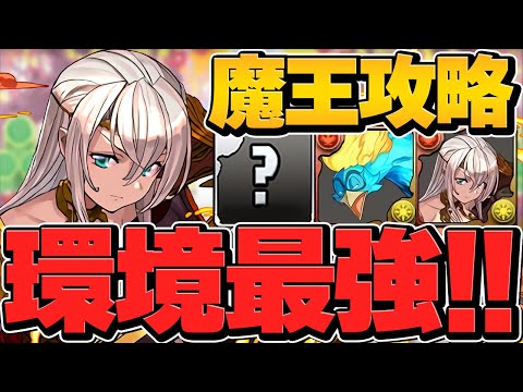 エルフリーデで魔王チャレンジ攻略！最強編成vs38℃のゆうこるで勝負します。【パズドラ】