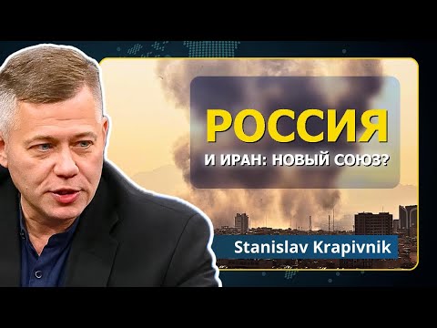 Война с Ираном расширяется: Россия вступает в игру | Станислав Крапивник