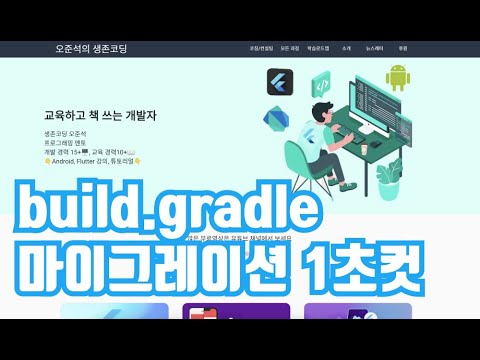 [Flutter] 1초만에 3.16 이전에 만들어진 프로젝트 build.gradle 마이그레이션 방법