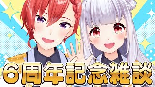 【星天Live】星天ちゃんねる6周年記念日✨🐈🐇🐾【 #星天ちゃんねる 】