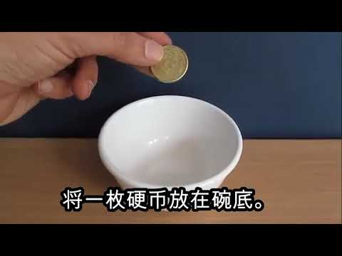 錢幣現身術 - YouTube