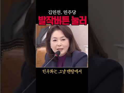 김민전, 민주당 발작버튼 제대로 눌렀다#국정감사#시사브리핑