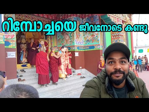 ഒടുവിൽ റിംപോച്ചേ നേരിട്ട് എത്തി | Finally Rinpoche Came