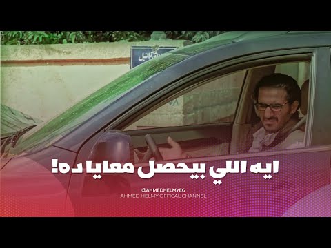 رجع مصر بعد سنين طويله ولقى كل حاجه اتغيرت 😂 شوف المصريين عملوا فيه ايه 😂