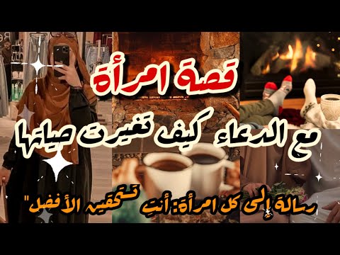 قصة كيف دعت هاي الدعوة الى حصل رهيب👌نصيحة بمليون✔️👌ستغير حياتك 180درجة💯