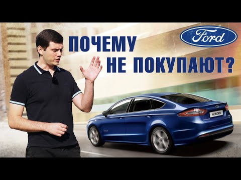 Ford Mondeo 5 - они старались, но мы не оценили