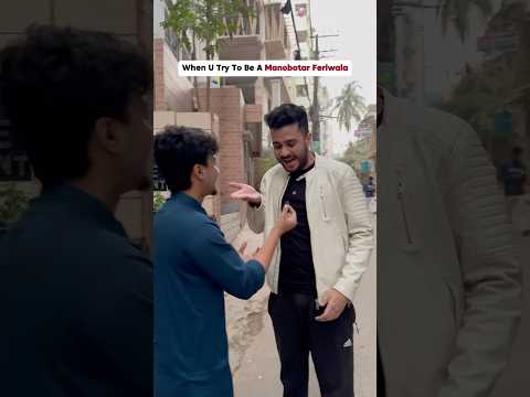 Manobotar Feriwala ❌ Bikhari ✅ #youtubeshorts #reletable