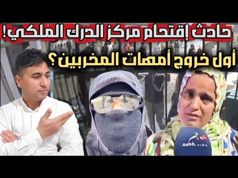 ⛔️تفاصيل صادمة عن محاولة إقتحام مركز الدرك الملكي! وقرار مثير من حكومة اخنوش..  