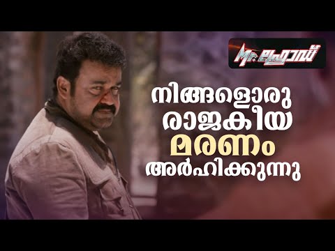 Mr. Fraud Malayalam Superhit Movie Scene മിസ്റ്റർ ഫ്രോഡ് മലയാളം മൂവി സീൻ  #mohanlal #miya #siddique