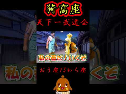 猗窩座天下一武道会② #shorts プリ姫おうくん
