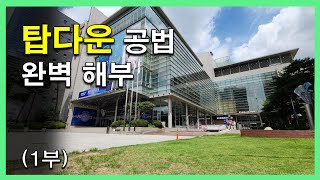 충무아트센터 ‘탑다운공법’ 완벽 해부 – 공사주무가 전하는 현장 이야기