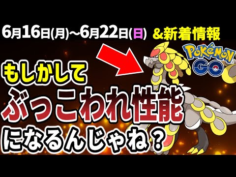【ヤバい】コミュデイでジャラランガ超強化！？ワンパチ初登場！週間イベントまとめ【ポケモンGO】