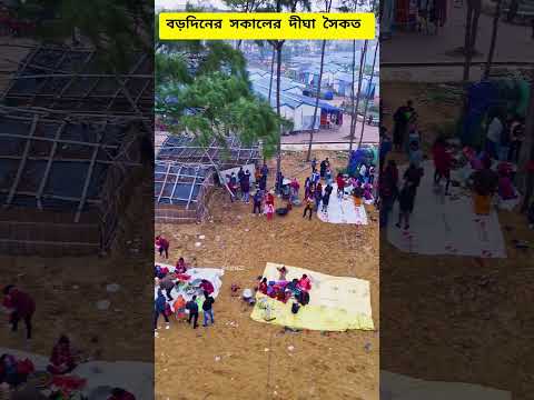 বড়দিনের সকালের দীঘা সৈকত ,চলছে চারিদিকে পিকনিক ||digha beach ❤️❤️#Digha #dighadiaries #দীঘা