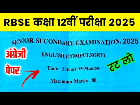 RBSE Class 12th English Compulsory Paper 2025 | RBSE Class 12th English Model Paper 2025