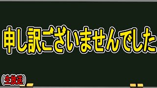 【緊急配信】2つ謝罪…情報発信を怠ってしまった件について