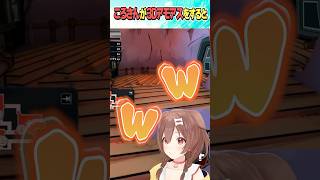 ころさんが3Dアモアスをすると【ホロライブ切り抜き】#vtuber #shorts #さくらみこ #AZKi #白上フブキ #戌神ころね #