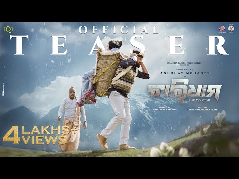 CHARDHAM | Official Teaser | Odia Movie | Anubhav Mohanty | Anuradha Panigrahi | Gulua | Himadri