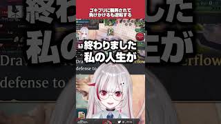 ゴキブリ(リノセウス)に翻弄されるdtto【dtto./切り抜き】【Shadowverse: Worlds Beyond】#shorts