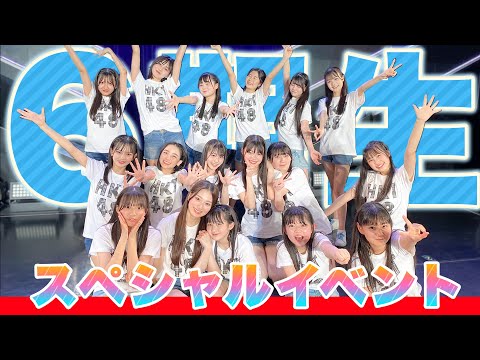 HKT48 6期生スペシャルイベント　2025年1月24日（金）19:00開演