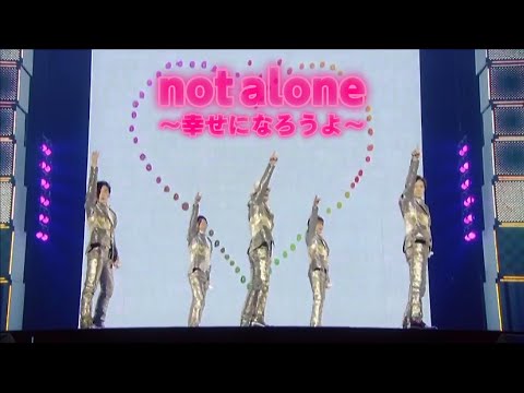 SMAP ／ not alone ～幸せになろうよ～ (2012)