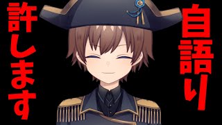 たまにはお前らが喋れ！「自分語り」限定配信