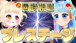 【同時視聴】プレステージ を一緒に見よう🎞️【VTuber】