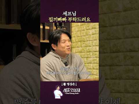 요리괴물이 직원들과 하고 싶은 것