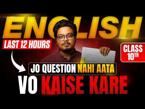 Class 10 English Last 12 Hours! Don't give paper without this! ❌ | CBSE 2026