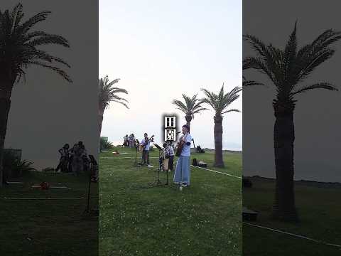 田園／玉置浩二さん