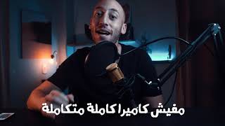 1.01 What Camera to buy? اشترى كاميرا ايه؟