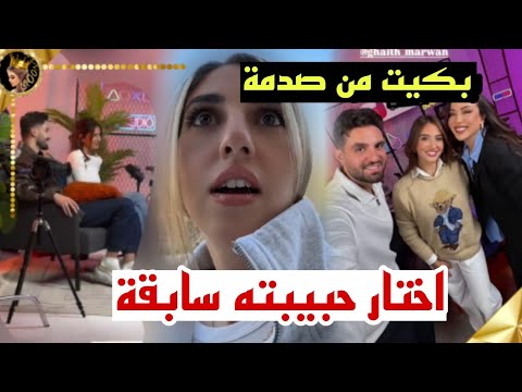 بكاء اصالة مالح زوجي لسا بيحب حبيبته سابقة؟شيرين تواسيها ❤