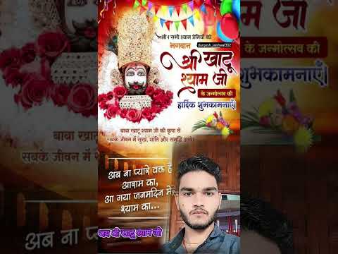 जय श्री श्याम बाबा जी जन्मोत्सव की हार्दिक शुभकामनाएं 🙏🌹