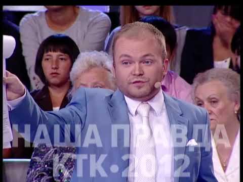 Фрагмент программы «Наша правда», 2012 г.