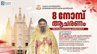 കുമ്പഴ സെന്റ് മേരീസ് ഓർത്തഡോക്സ് വലിയ കത്തീഡ്രൽ || വി. എട്ടുനോമ്പാചരണണം || വി. കുർബ്ബാന