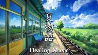心の奥深くに響く音楽の集まり「ノスタルジーを感じる音楽集」人生のさまざまな瞬間を彩るメロディー 優しい旋律や懐かしいビートが奏でる響き"Nostalgic music collection"