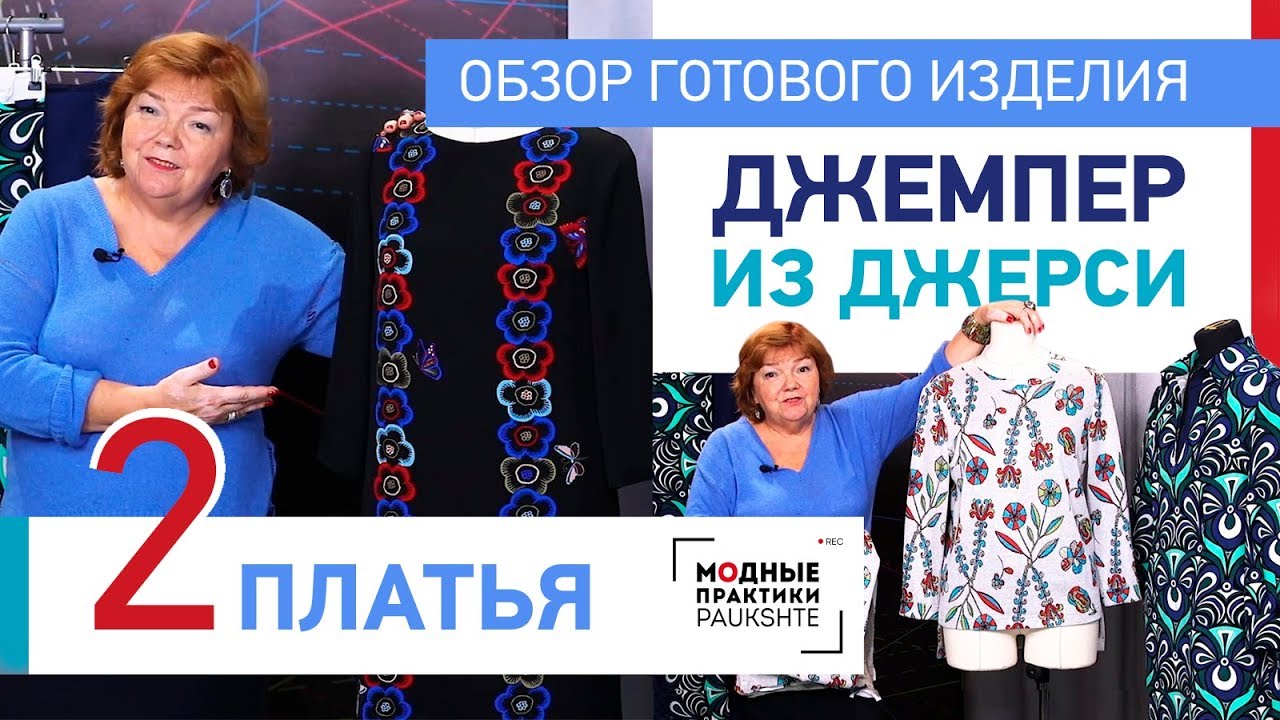 Обзор платья с укороченным рукавом, платья-рубашки с застежкой поло и джемпера с вшивным рукавом