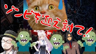 コラボ【B4B】ゾンビだ！　銃器だ！　撃て！！！【ゾンビゲーム】