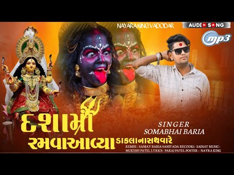 Dashama Timli 2024//Soma Bhai Baria // દશામા ની ટીમલી