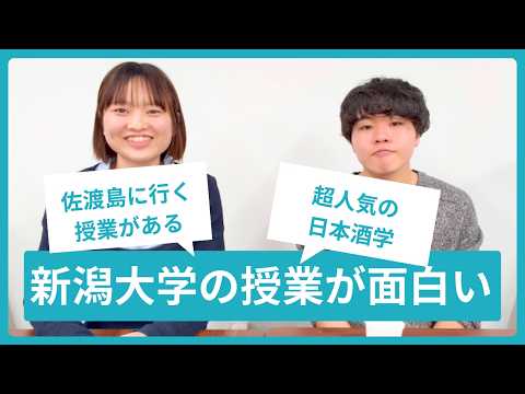 【日本酒学に佐渡島!?】新潟大学のユニークな授業が面白すぎた!